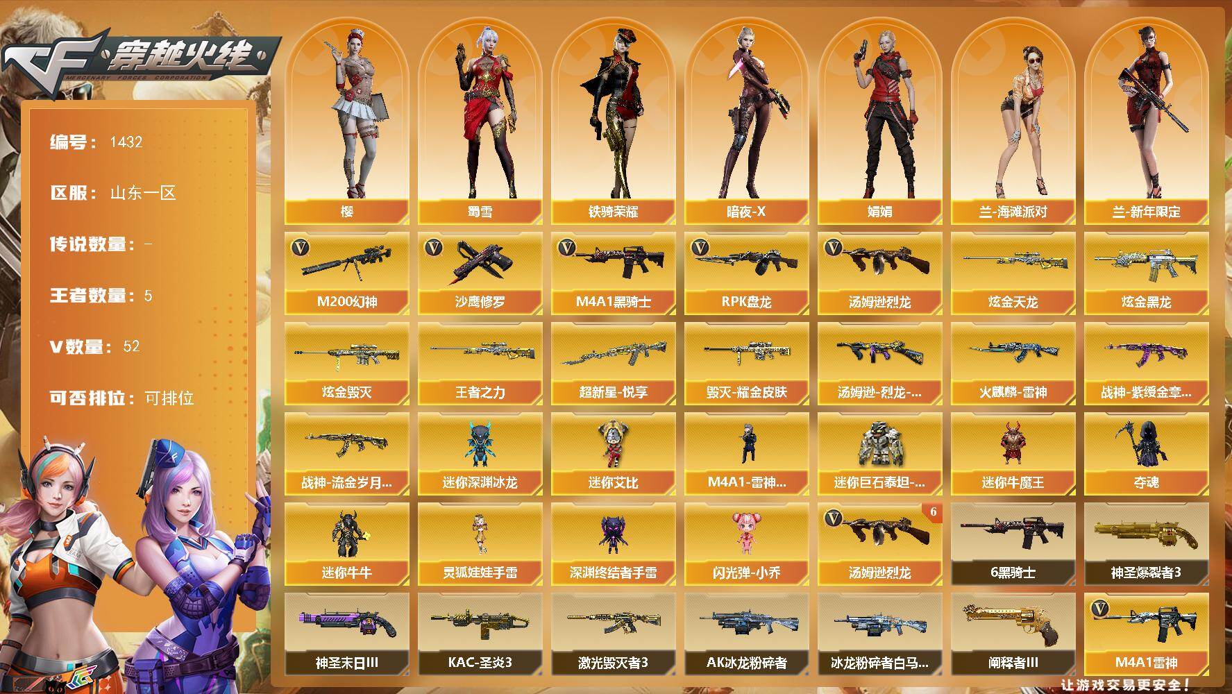 穿越火线账号北部战区山东一区山东一区-52V-5王者-3炫金
【热门武器】：M200-幻神，M4A1-黑骑士*9，汤姆逊-烈龙*