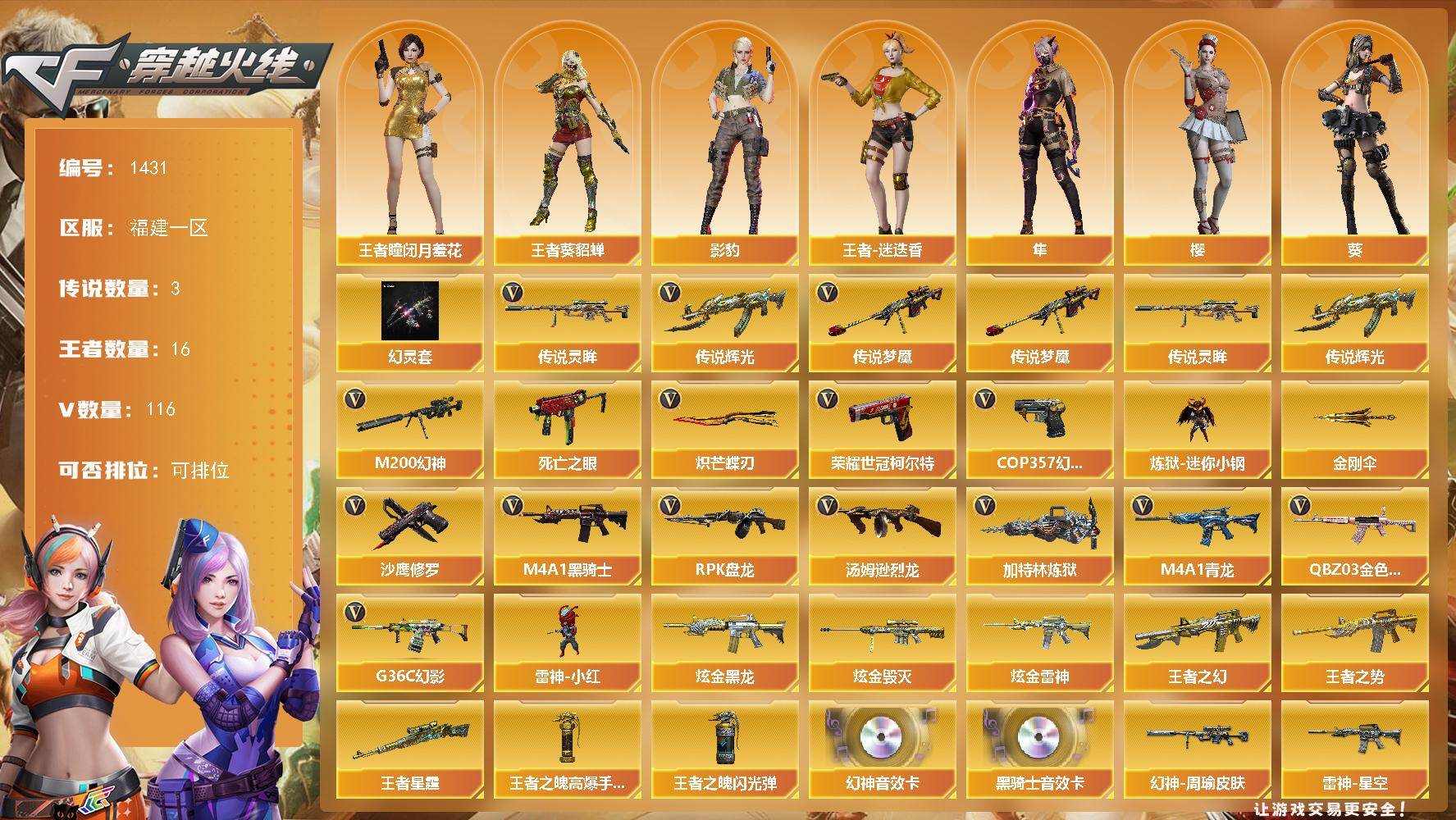 穿越火线账号东部战区福建一区福建一区-130V-15王者-3炫金
【传说武器】：传说辉光，传说梦魇，传说灵眸
【热门武器】：传说