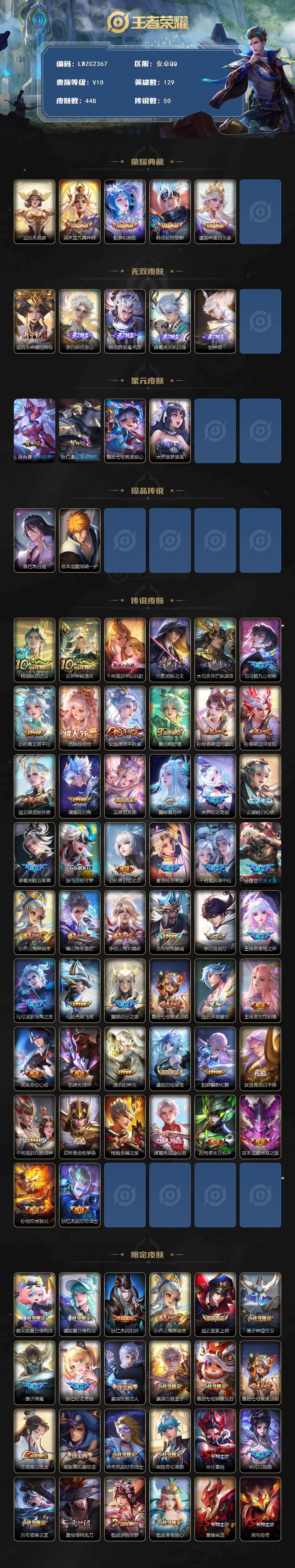 WZCMW485521王者荣耀账号详情图2