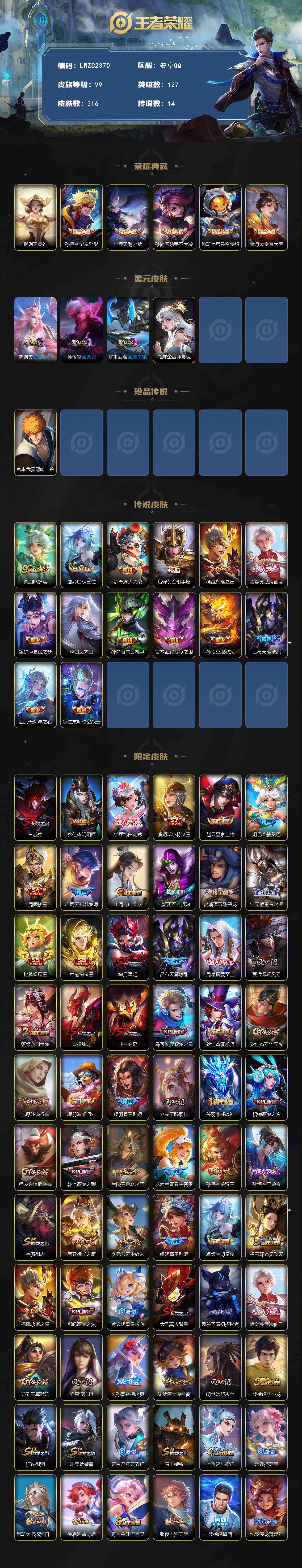 WZLX485481王者荣耀账号详情图2