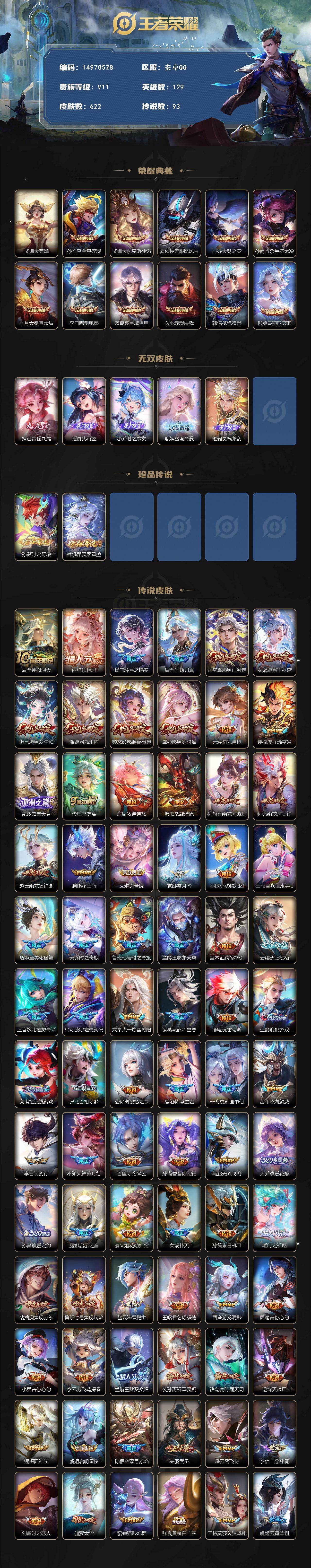 WZCMW495125王者荣耀账号详情图2 WZCMW495125王者荣耀账号详情图2