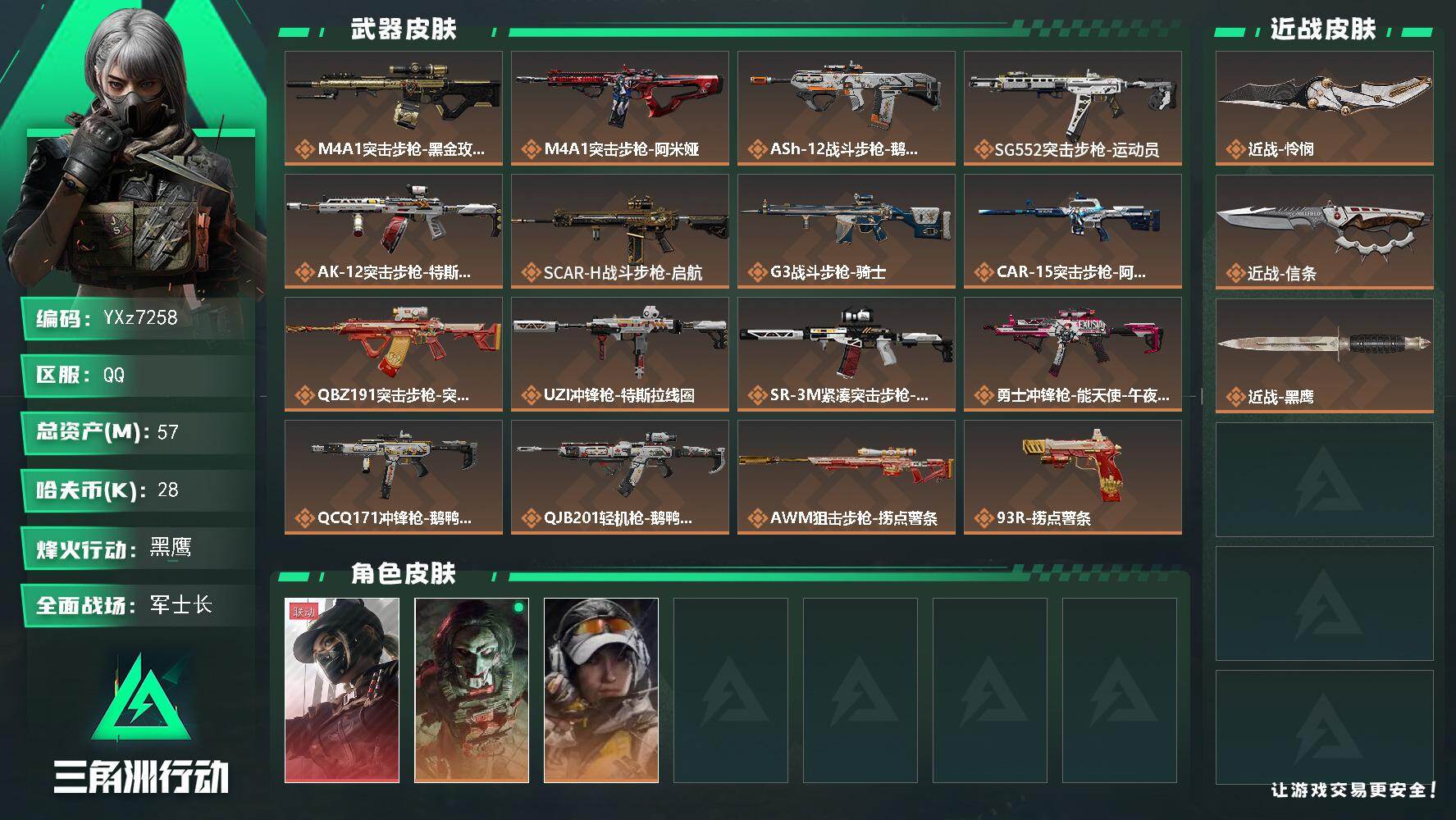 三角洲行动账号QQ【热门组合搭配,单红+双刀-黑天际线+怜悯+信条】【Q区三端互通】【【无二次协助处理】】YXz725