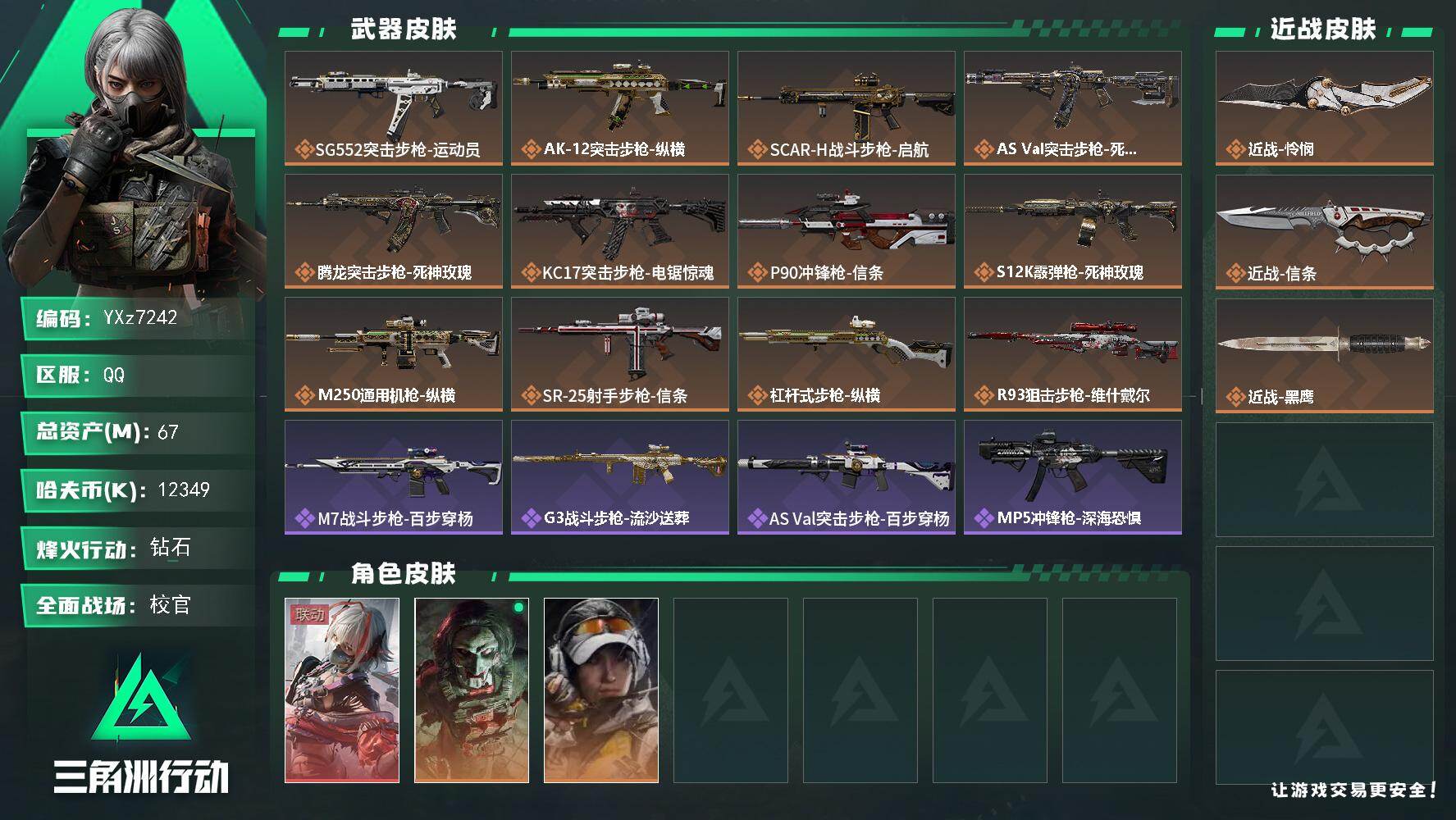 三角洲行动账号QQ【热门组合搭配,单红+双刀-维什戴尔+怜悯+信条】【Q区三端互通】【【无二次协助处理】】YXz724