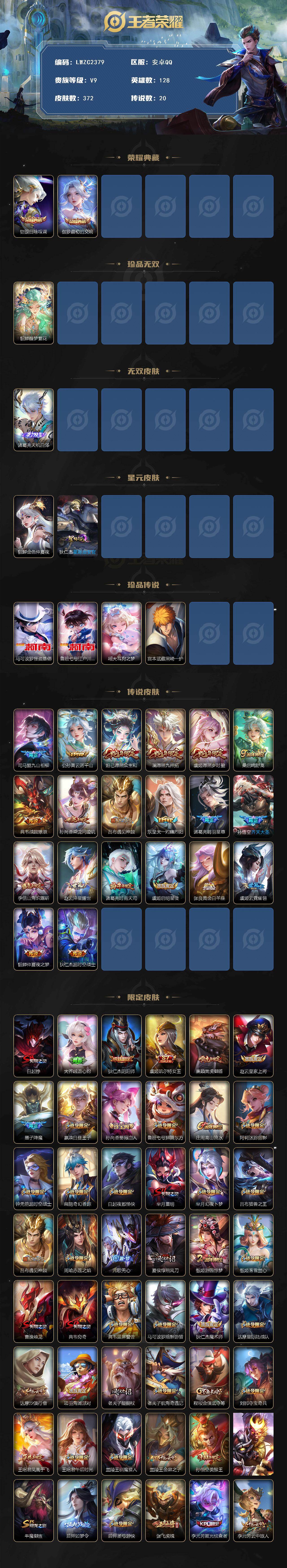 WZCMW485489王者荣耀账号详情图2