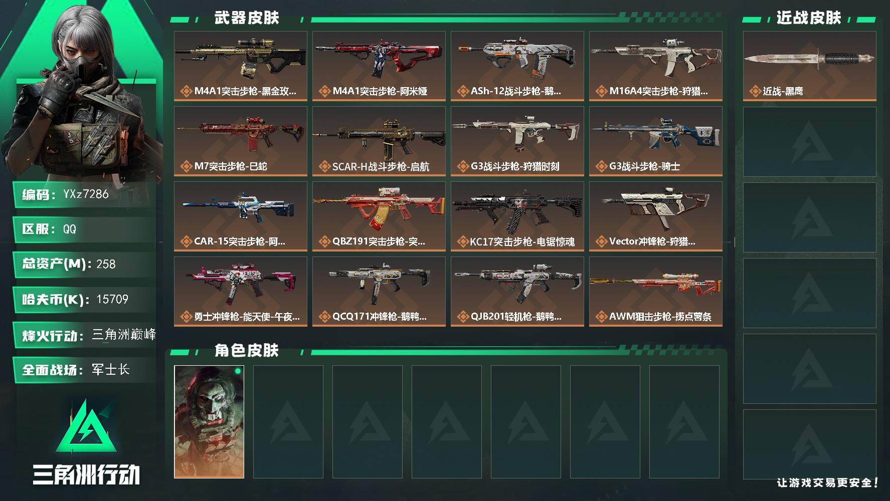 三角洲行动账号QQ【中额资产号228M.纯现金15M.烽火满级.解锁所有地图.猛攻必备】
【Q区三端互通】【【无二次协