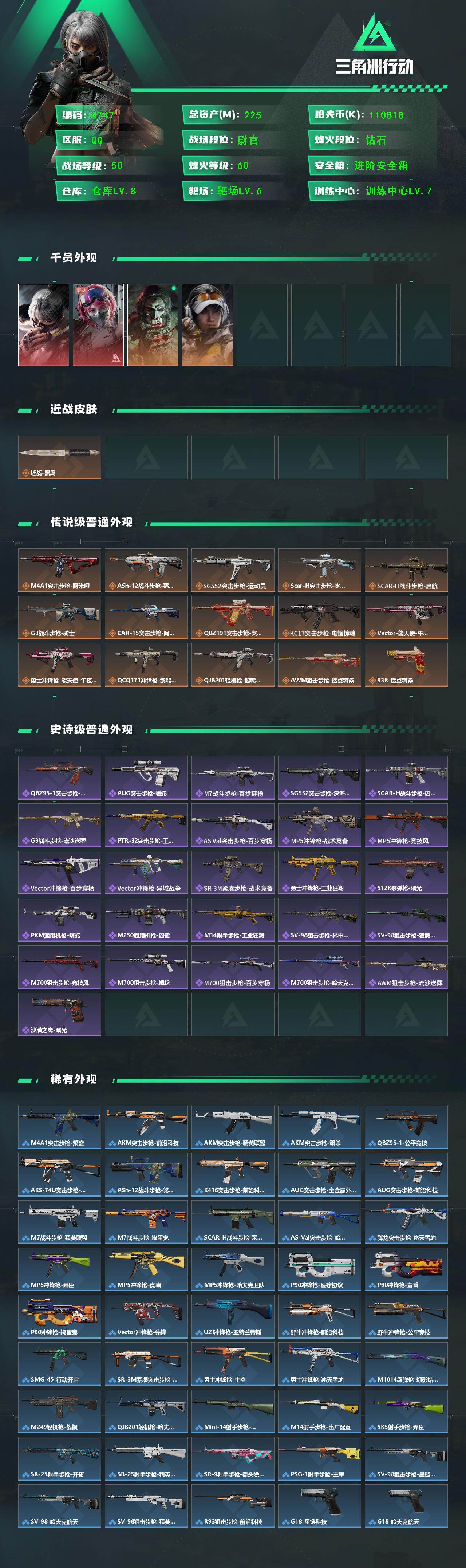 SJZCMW420152三角洲行动账号详情图2