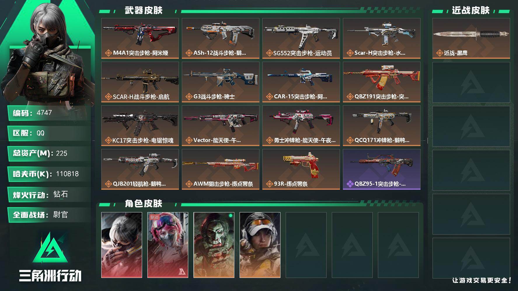 三角洲行动账号QQ总资产(M)：225M/哈夫币(K)：K/哈夫币(K)：K/传说枪皮数：15/全面战场等级：50_段