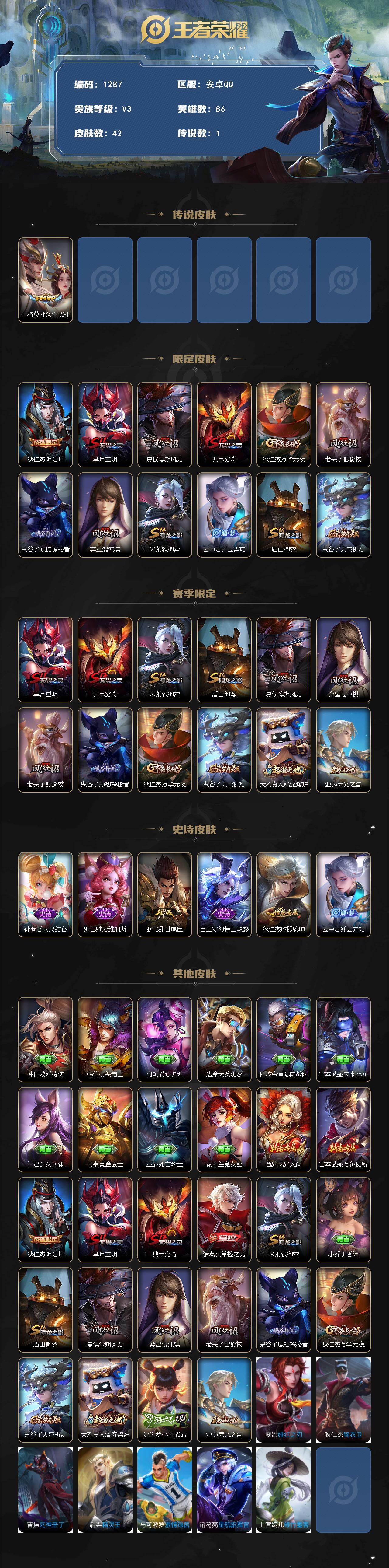 WZKG491540王者荣耀账号详情图2 WZKG491540王者荣耀账号详情图2