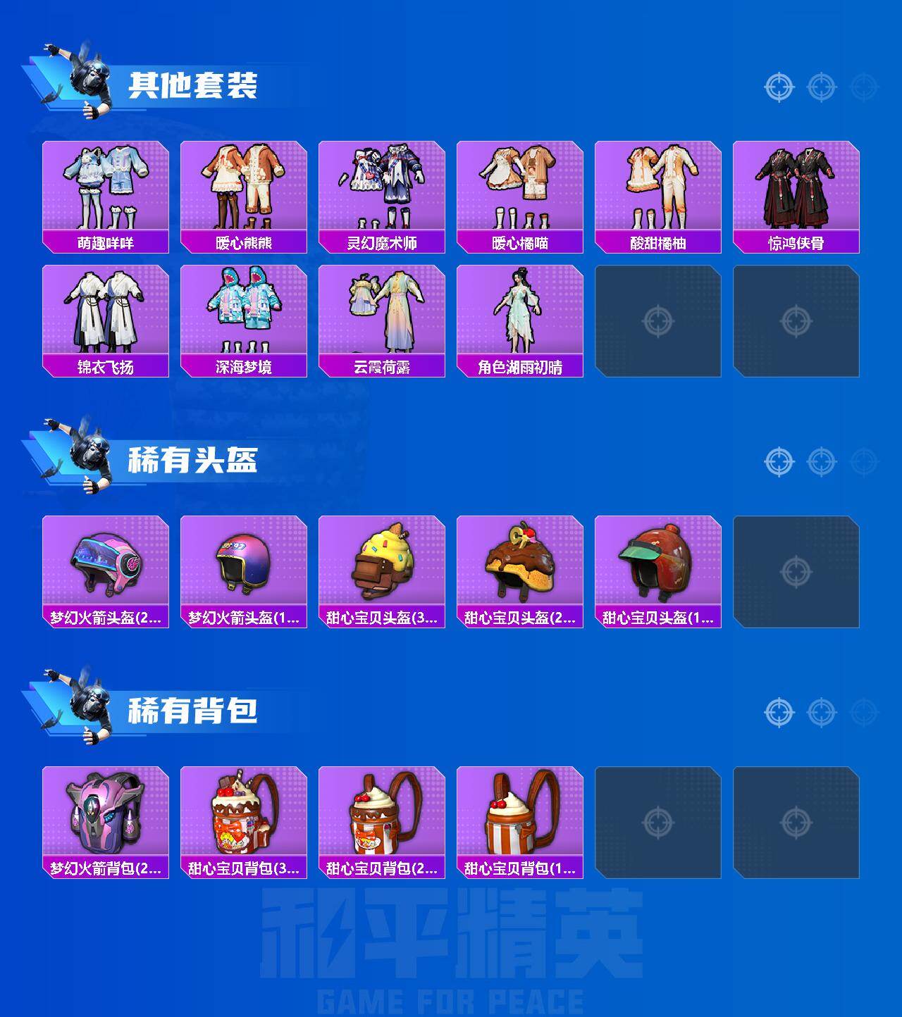 HPCMW463733和平精英账号详情图3