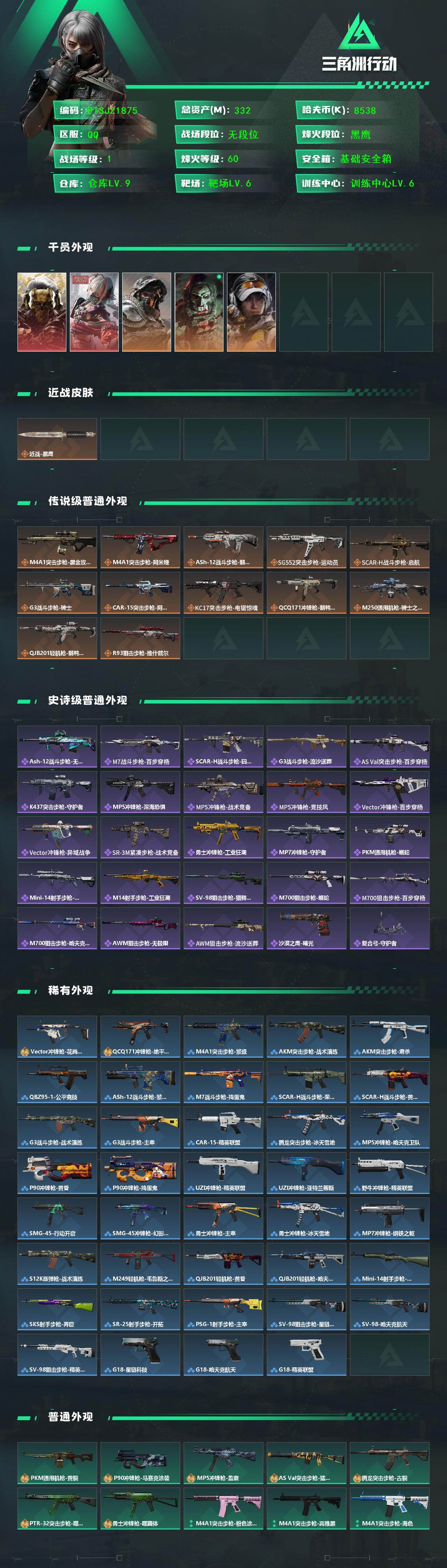 SJZQM426567三角洲行动账号详情图3