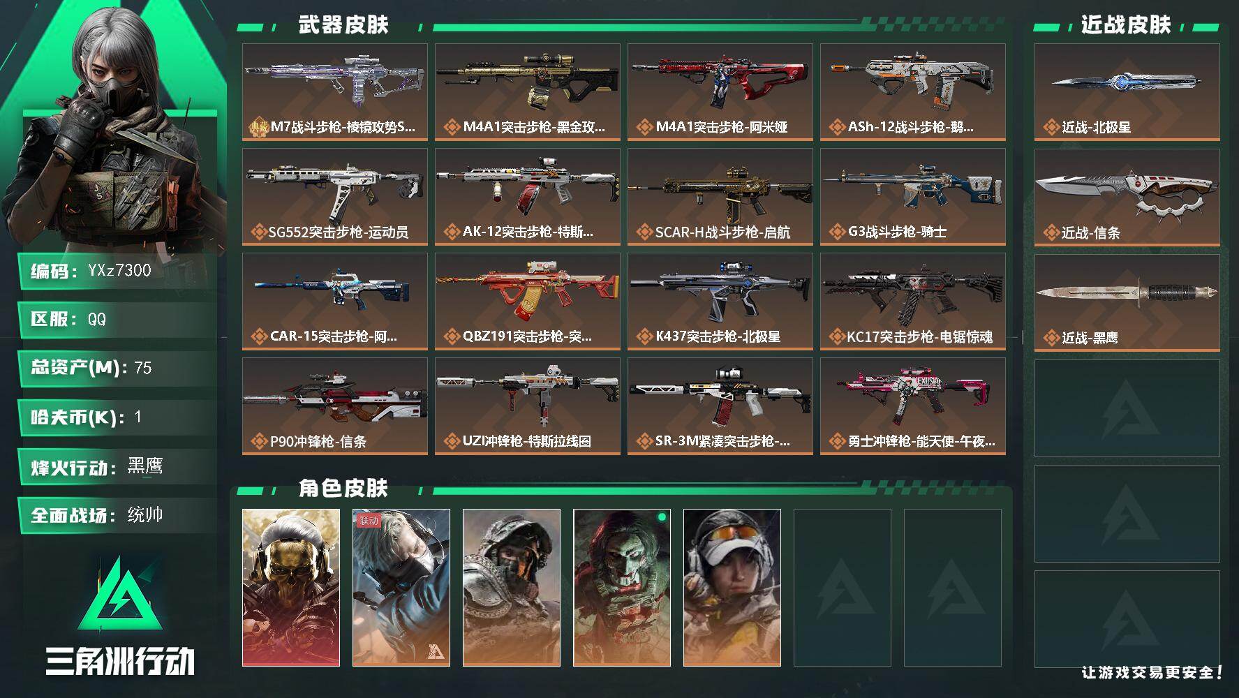 SJZCMW431210三角洲行动账号详情图2