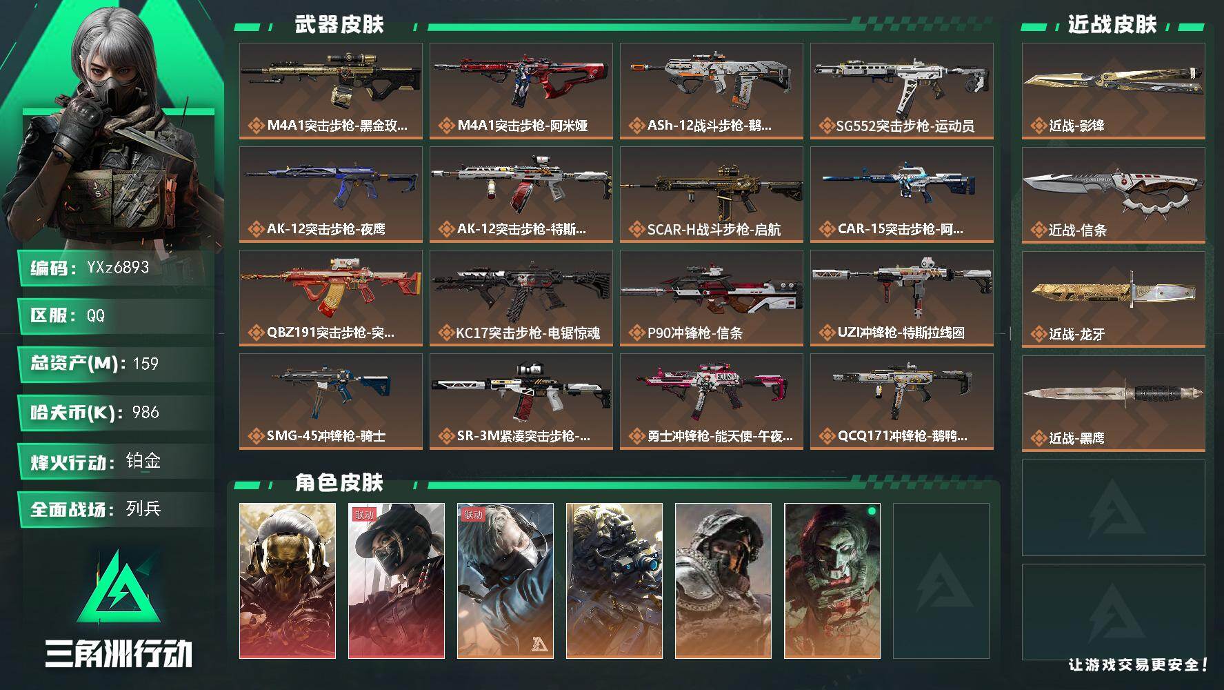 三角洲行动账号QQ【热门皮肤号：双红+三刀-蚀金玫瑰+黑天际线+影锋+信条+龙牙】
【Q区三端互通】【可二次】YXz6