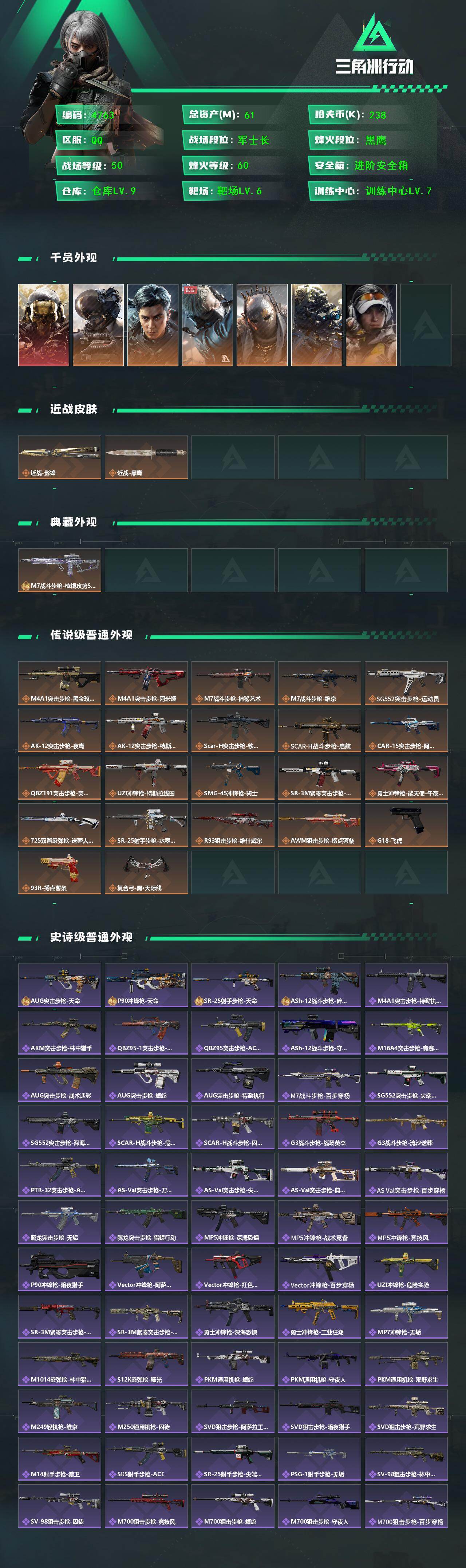 SJZCMW433155三角洲行动账号详情图2