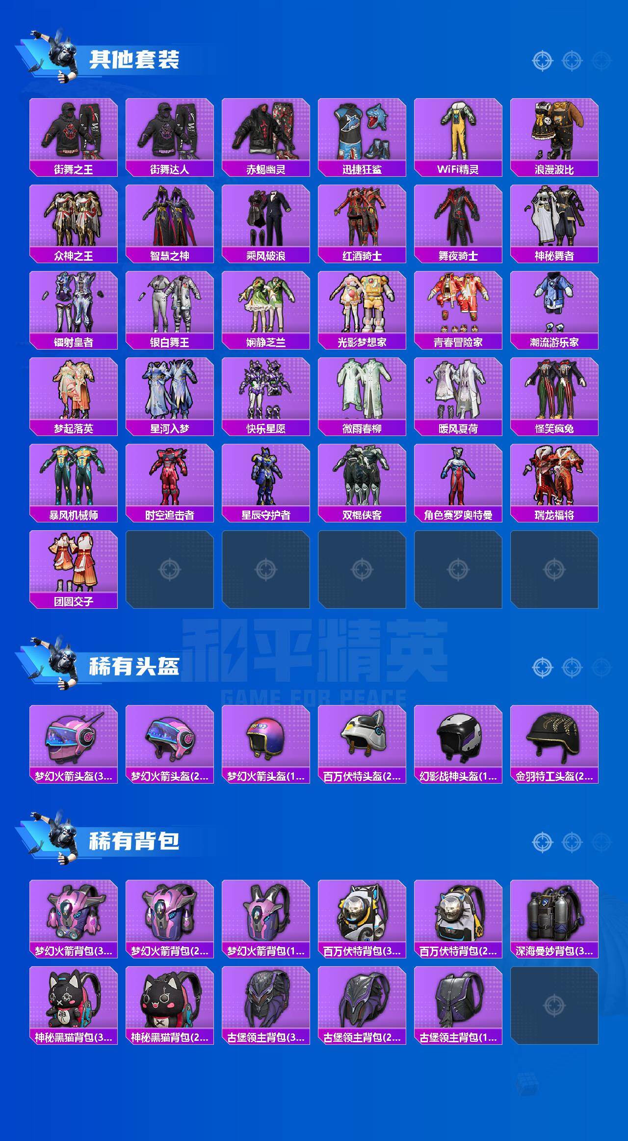 HPLX463278和平精英账号详情图4