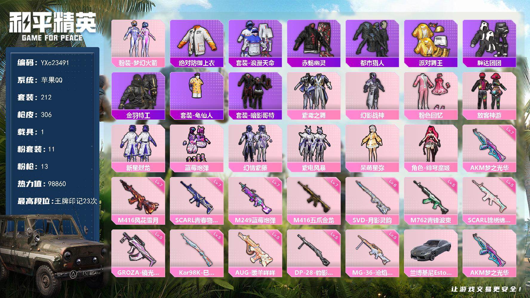 和平精英账号苹果QQ1载具-212套装-306枪皮-【无法转区！身法号 地铁满天赋 巡查衣 赤蝎 都市 金鞋 新101 