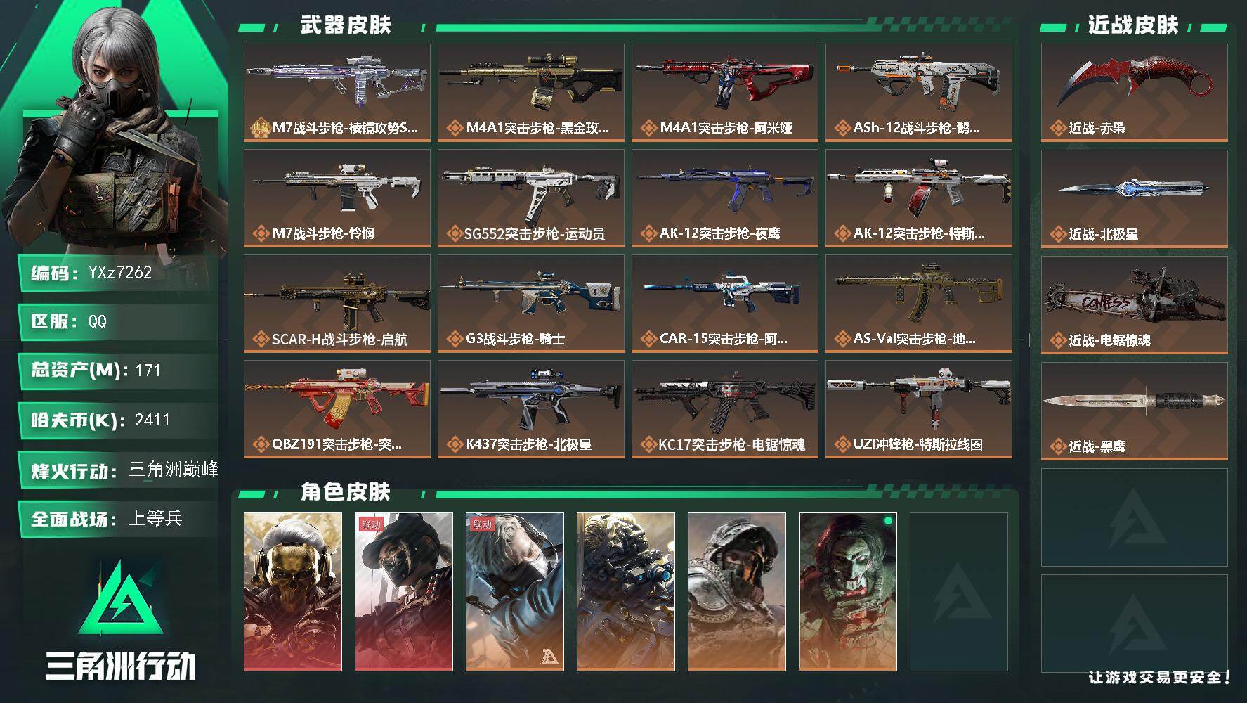 三角洲行动账号QQ【多热门红皮号+热门赤枭北极星号.四红皮+三刀皮+一典藏枪，满特勤】【蚀金玫瑰+黑天际线+北极星+赤