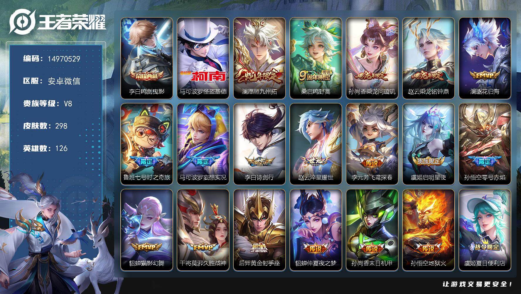 王者荣耀账号安卓VX126英雄-298皮肤-DAS9324（包人脸） 安卓V-V8-298皮肤1典藏1珍品传说18传说6