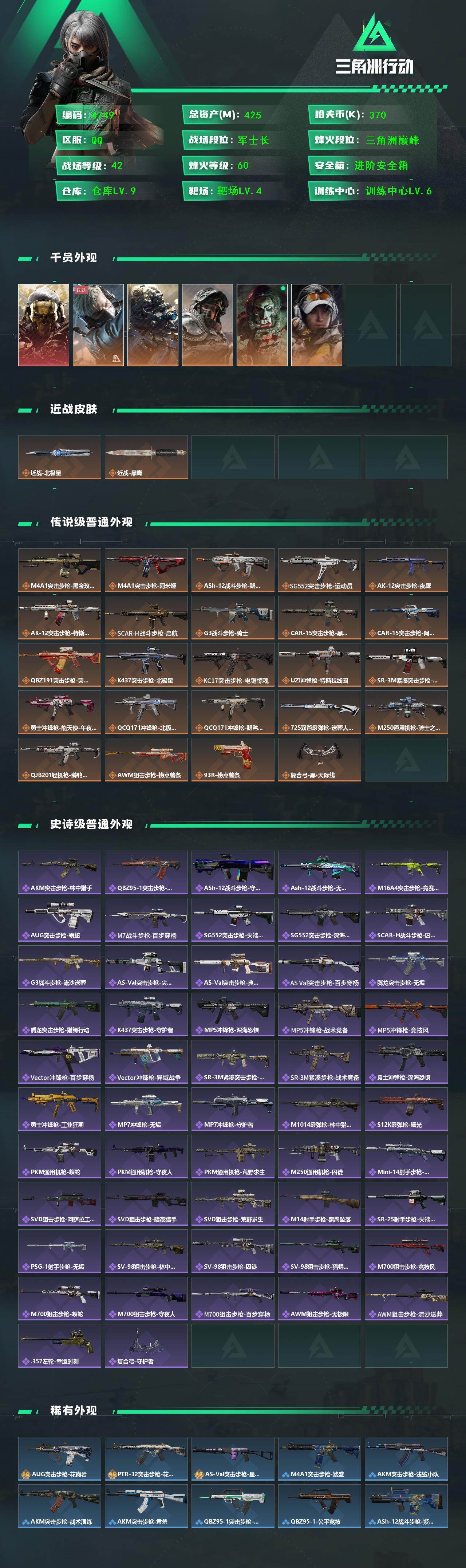 SJZCMW420193三角洲行动账号详情图2 SJZCMW420193三角洲行动账号详情图2