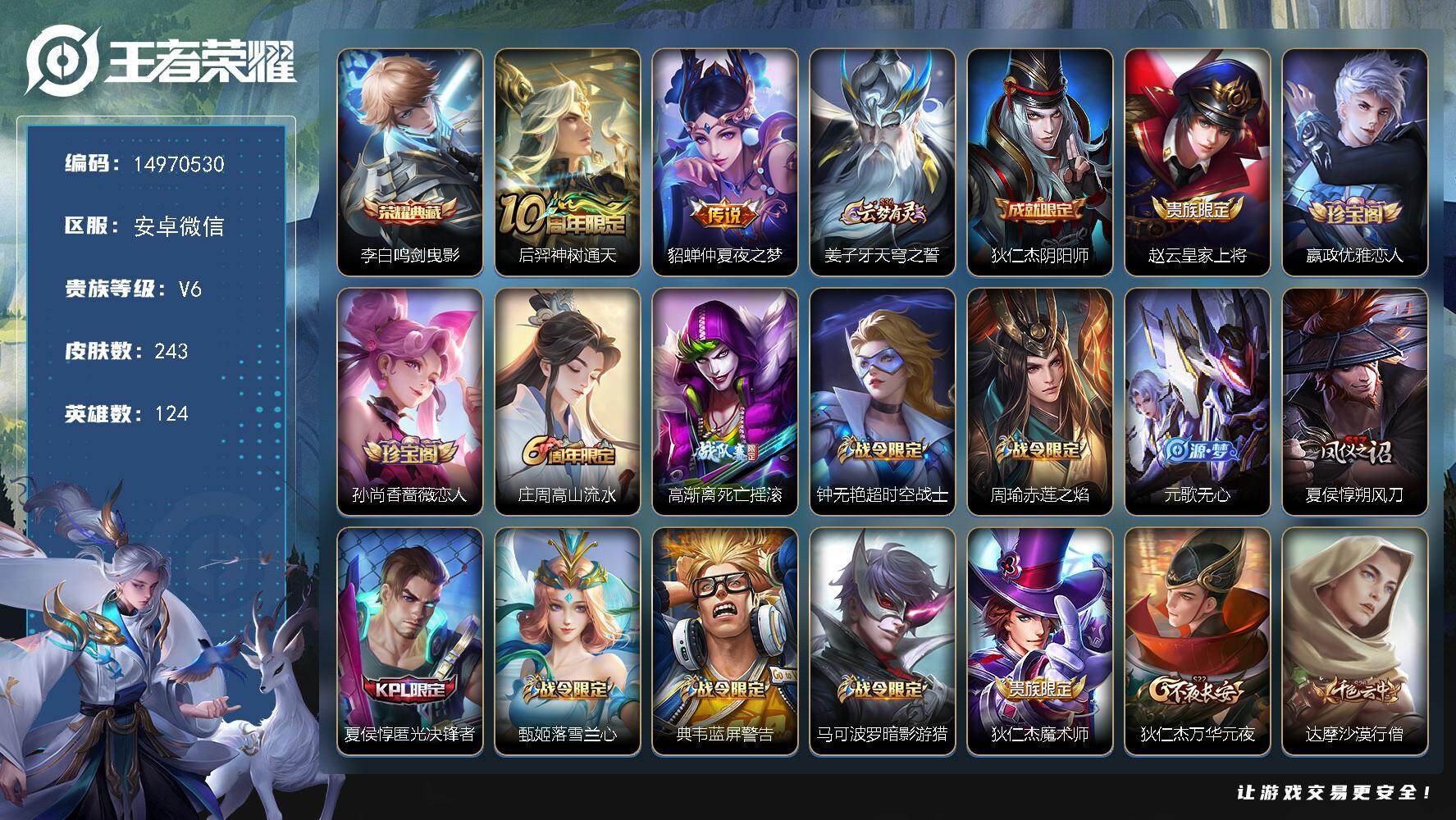 王者荣耀账号安卓VXDAS9078 包人脸 安卓V-V6-243皮肤1典藏2传说71史诗1星传说  鸣剑曳影  金色仲夏