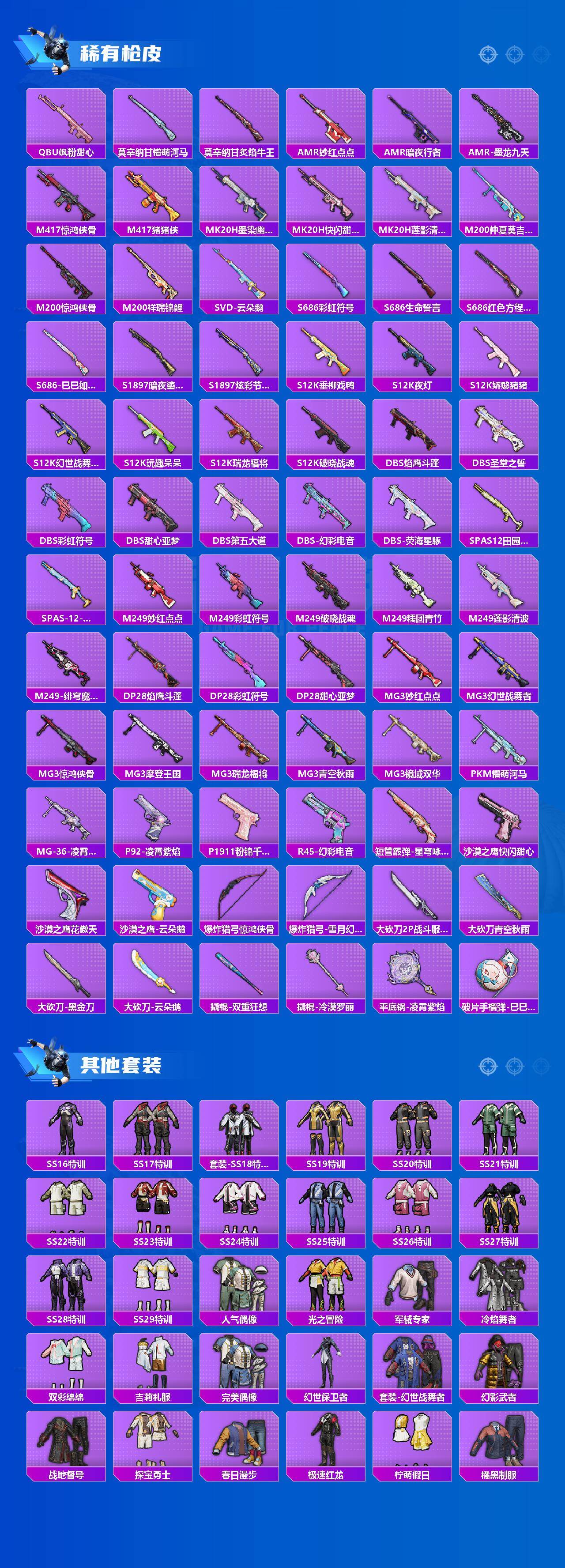 HPLE439990和平精英账号详情图4