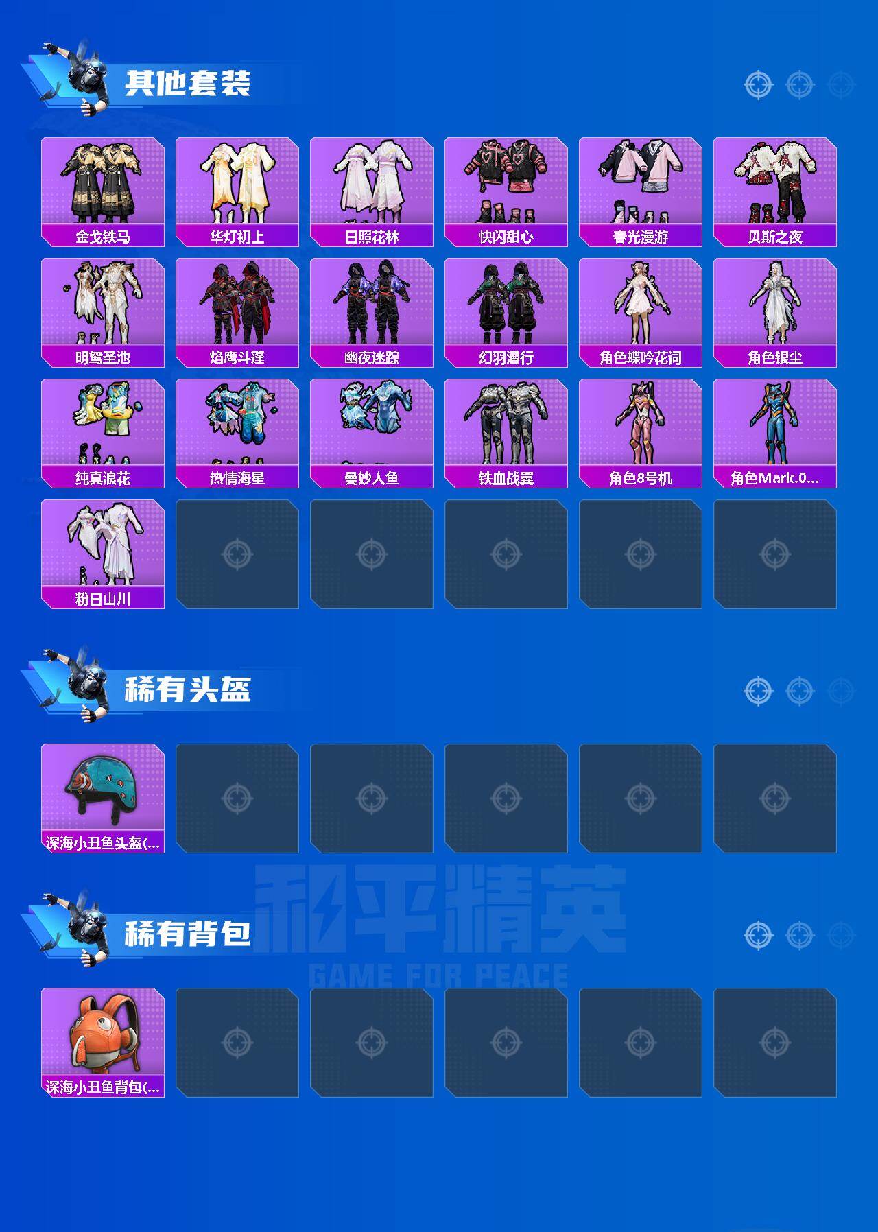 HPLE439990和平精英账号详情图6