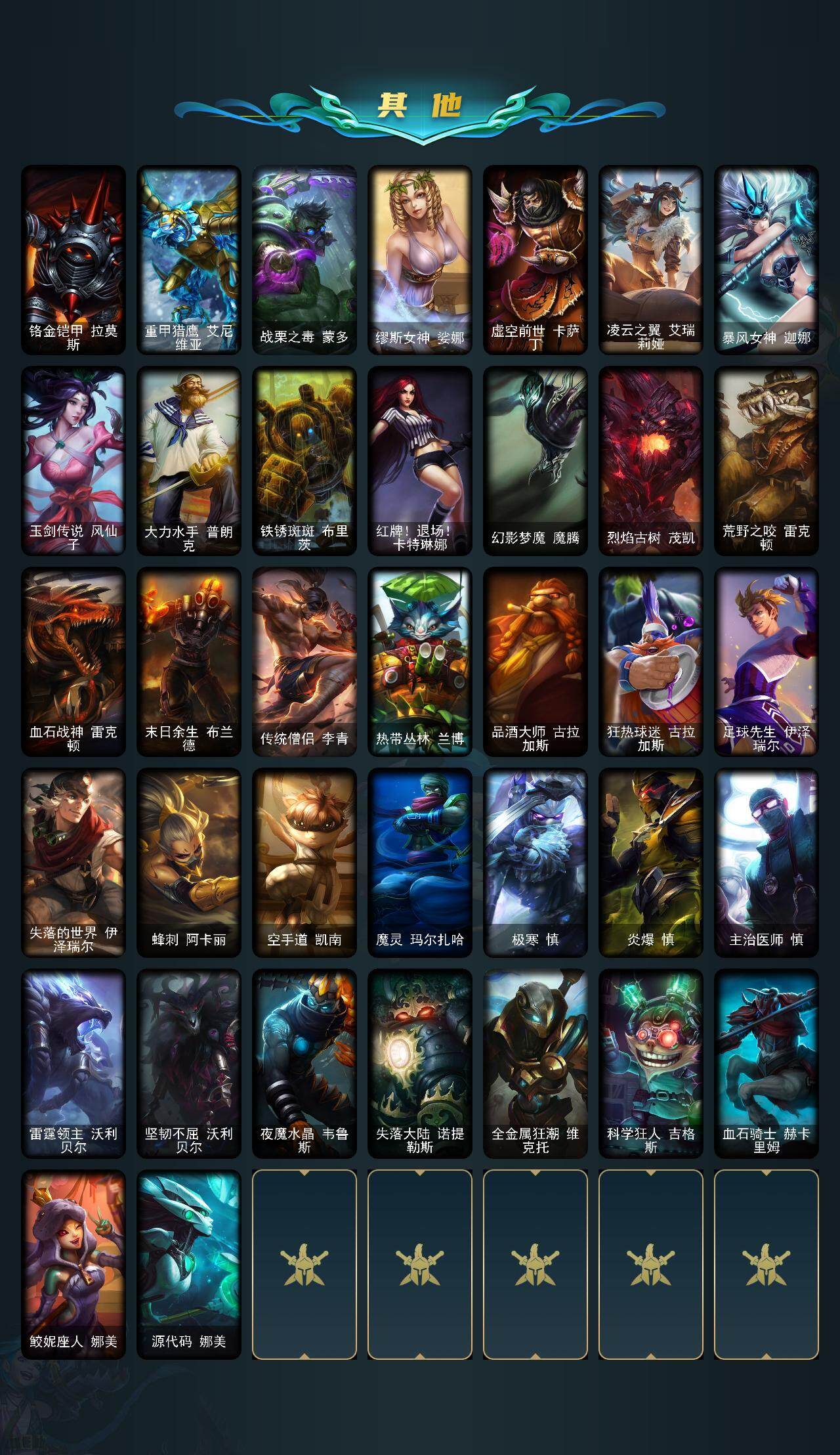 LOLEY47373英雄联盟账号详情图3