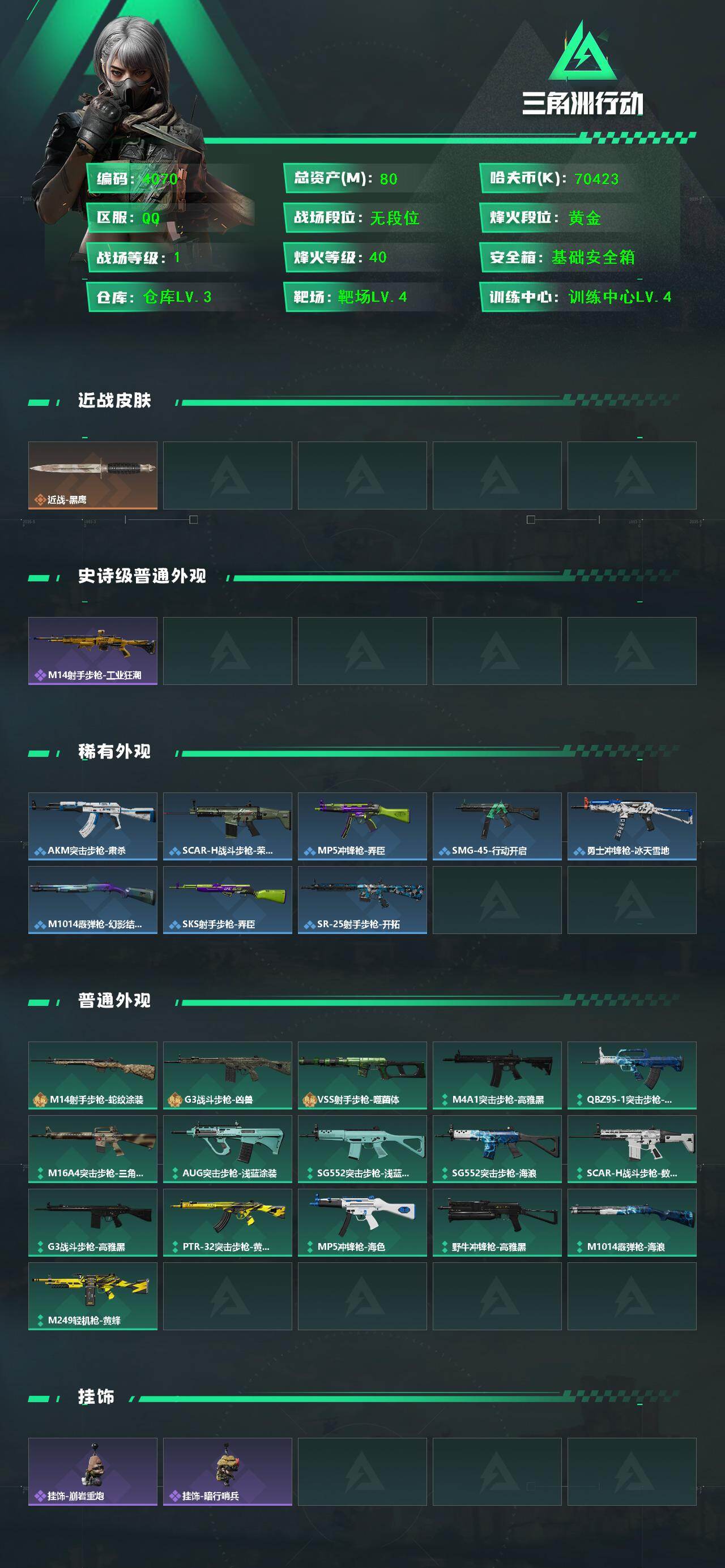 SJZQM427101三角洲行动账号详情图5 SJZQM427101三角洲行动账号详情图5