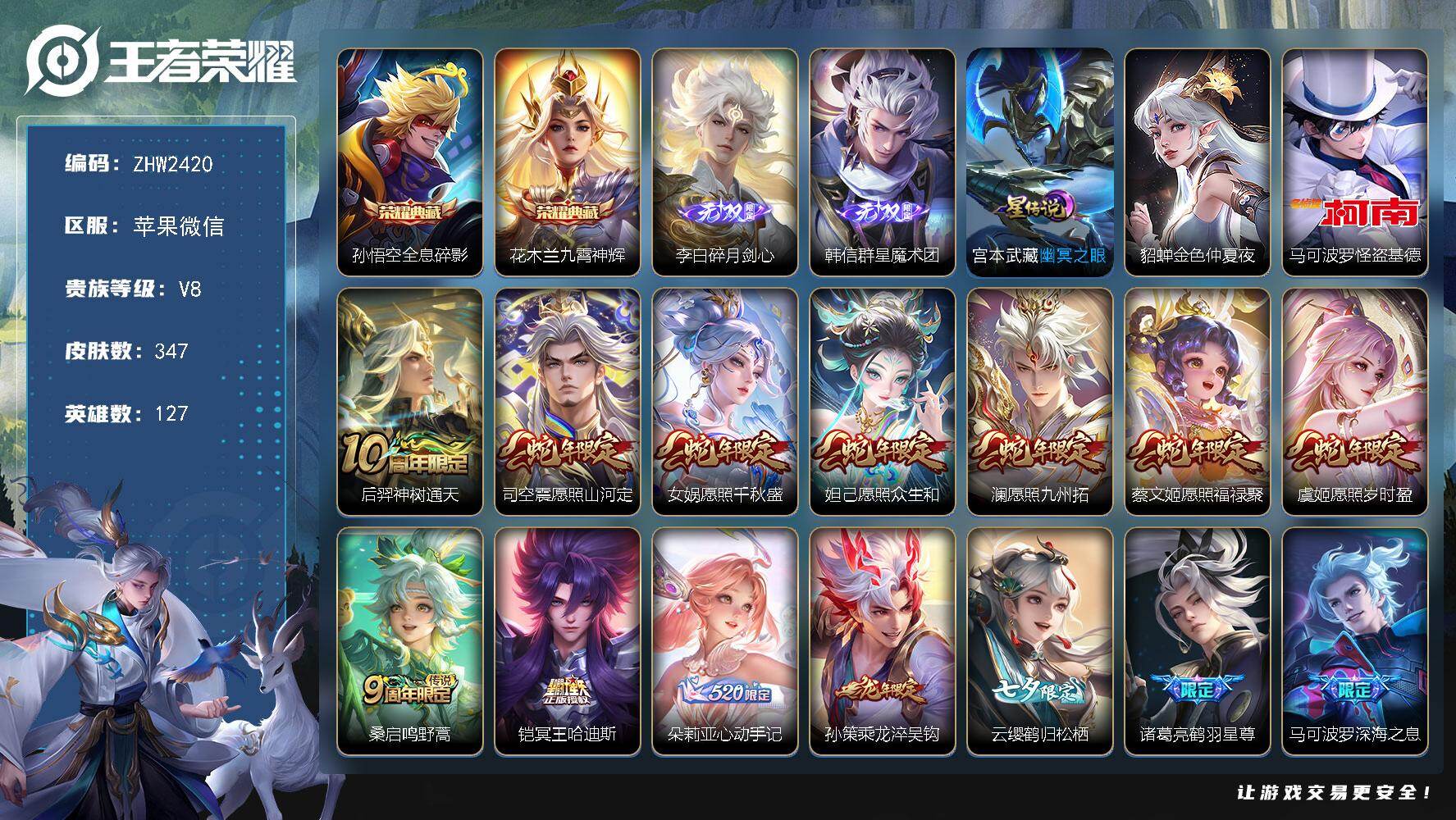 王者荣耀账号苹果VX苹果WX-V8-127英雄-347皮肤-2典藏皮肤-2无双-1珍品传说-24传说-100史诗-2星元
【英雄全皮】：李元芳全皮，司空震全皮，海诺全皮
【荣耀典藏】：孙悟空全息碎影，花木兰九霄神辉
【