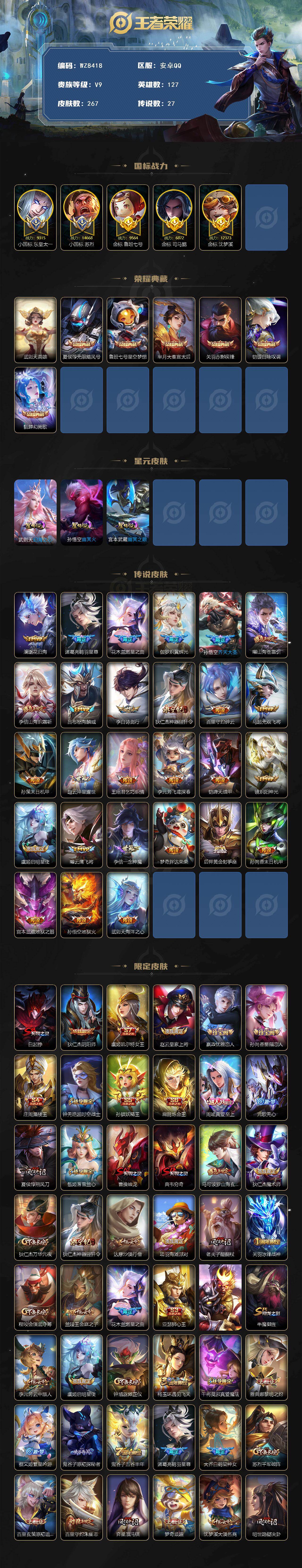 WZXS497693王者荣耀账号详情图2 WZXS497693王者荣耀账号详情图2