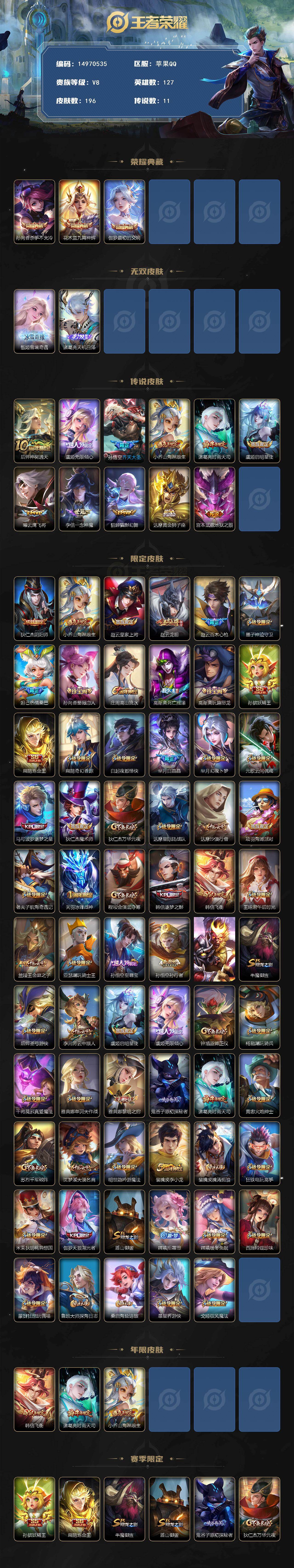 WZQM486887王者荣耀账号详情图3 WZQM486887王者荣耀账号详情图3