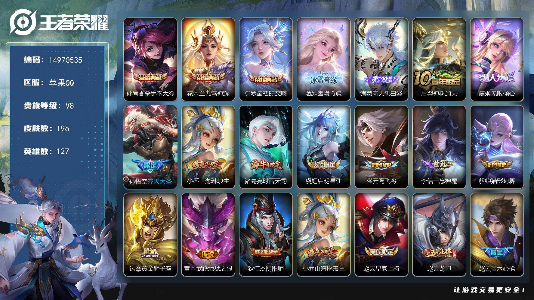 王者荣耀账号苹果QQDAS8764(可二次) 苹果Q-V8-196皮肤3典藏2无双1星传说11传说69史诗 最初的交响 