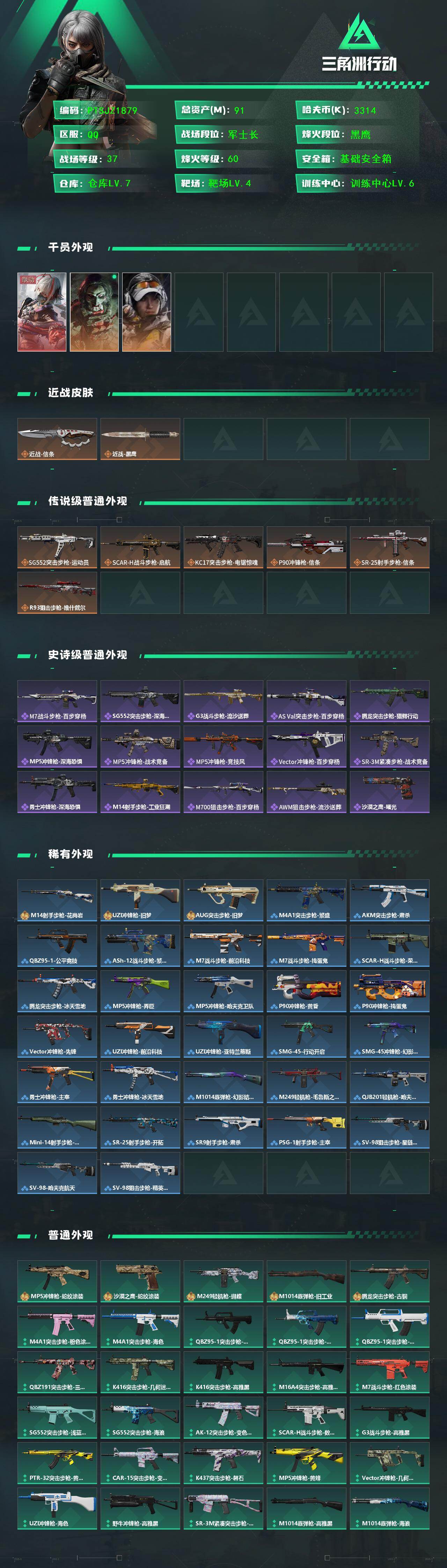 SJZCMW426631三角洲行动账号详情图2 SJZCMW426631三角洲行动账号详情图2