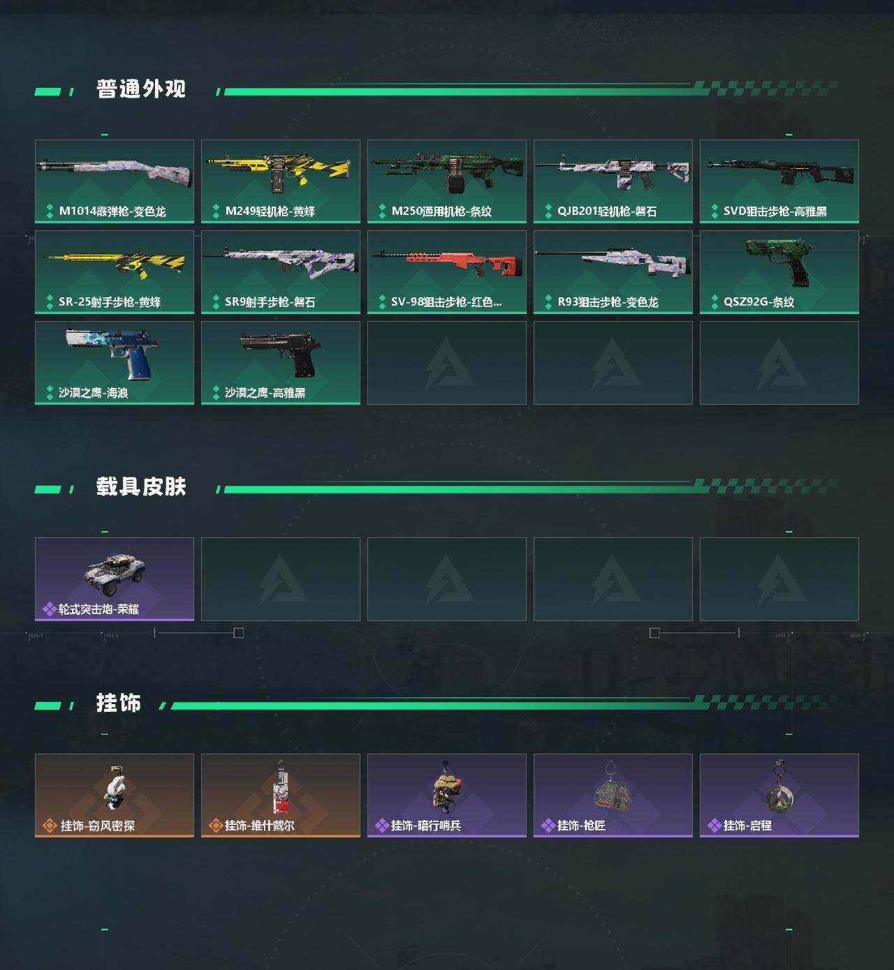 SJZCMW426631三角洲行动账号详情图3 SJZCMW426631三角洲行动账号详情图3