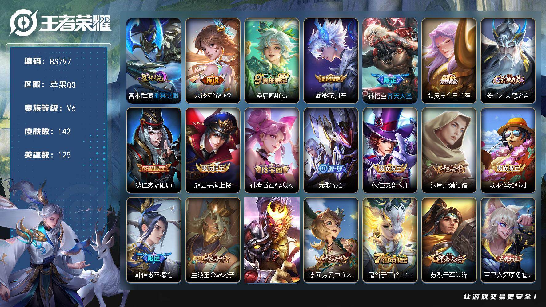 王者荣耀账号苹果QQ125英雄-142皮肤-苹果Q  打野26段！金标阿珂！2天幕-5按键-V6-142皮肤-5传说-2