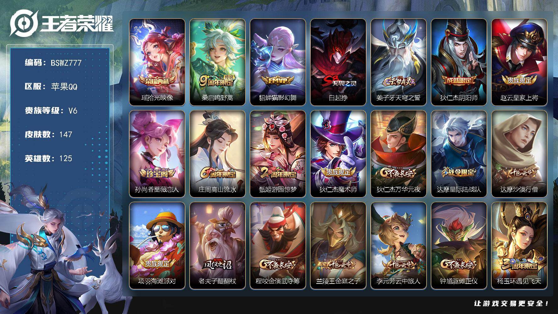 王者荣耀账号苹果QQ125英雄-147皮肤-苹果Q  超低价典藏瑶账号！V6-147皮肤-1典藏皮肤-2传说-37史诗-
