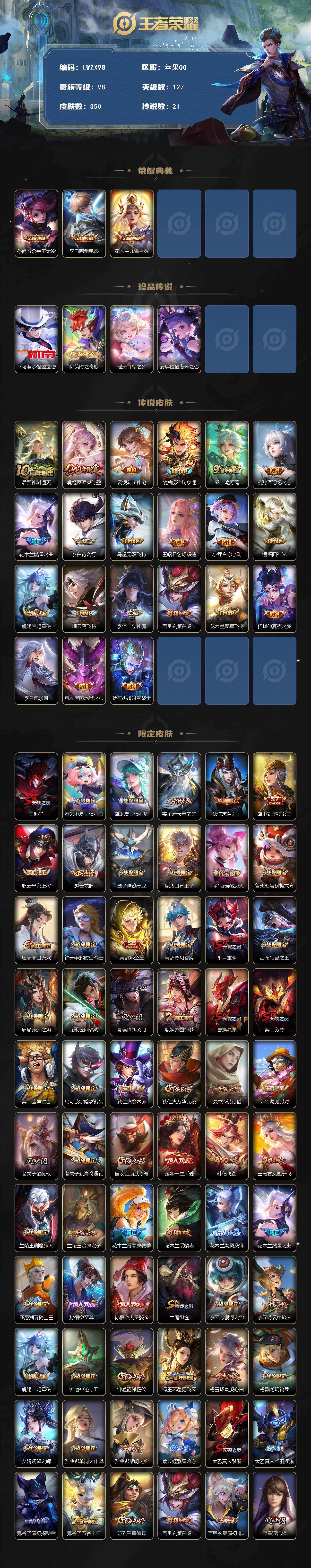 WZLX476975王者荣耀账号详情图2