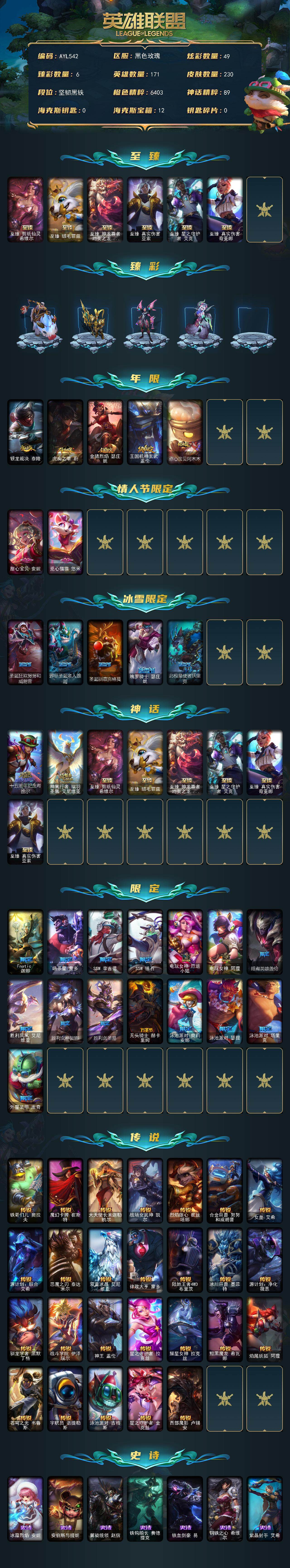 LOLLE47344英雄联盟账号详情图2