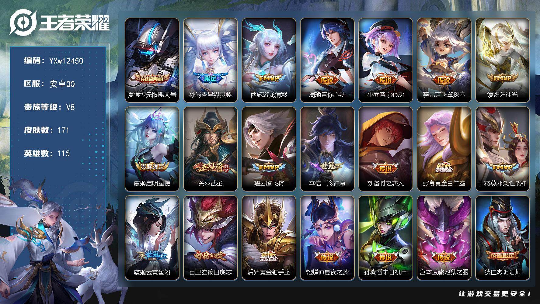 王者荣耀账号安卓QQ115英雄-171皮肤-【店铺主推·无限飓风号·异界灵契·游龙清影·武圣·白虎志·幽恒·神威·虎魄·
