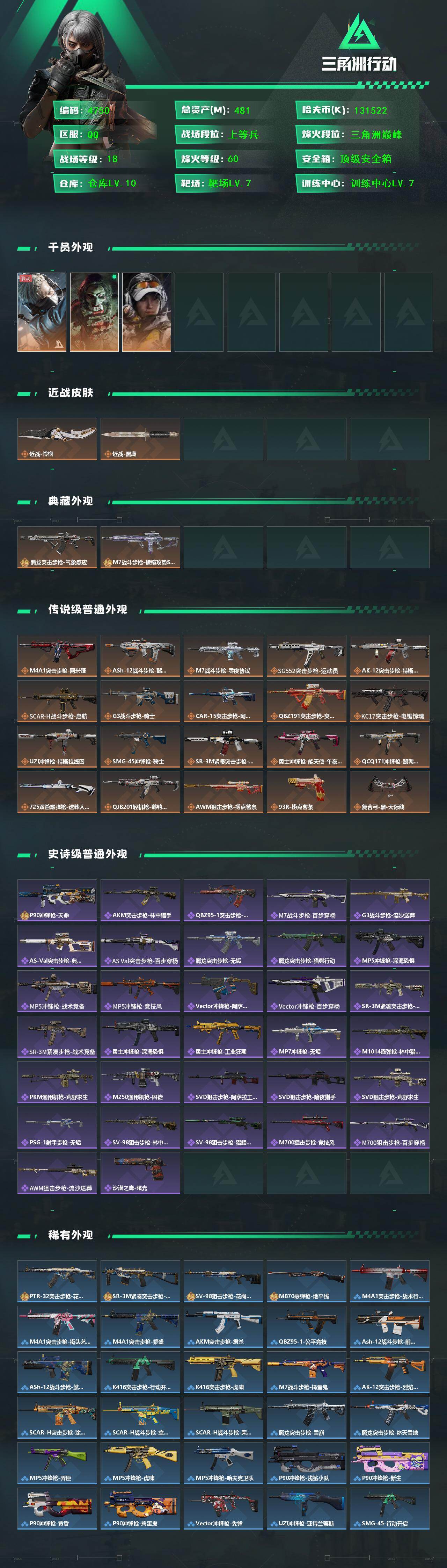 SJZCMW420245三角洲行动账号详情图2 SJZCMW420245三角洲行动账号详情图2