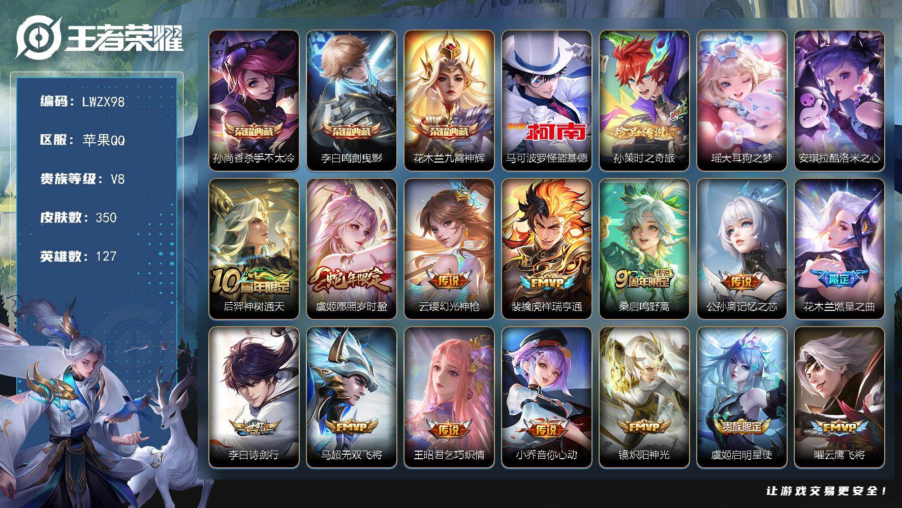 WZLX476975王者荣耀账号详情图20