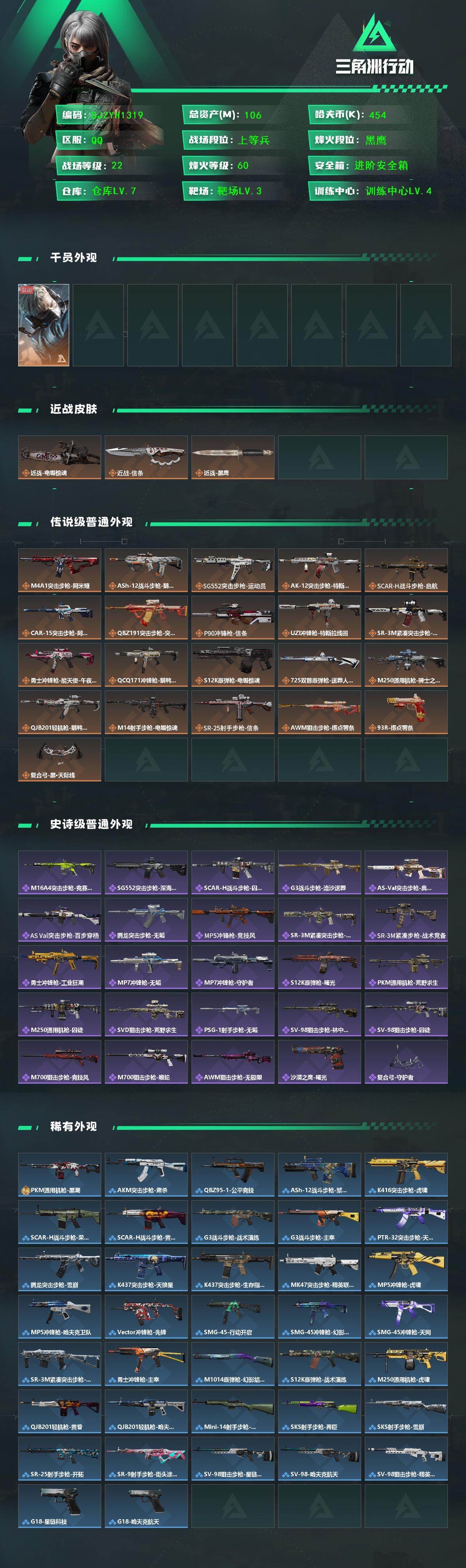 SJZEY420914三角洲行动账号详情图2 SJZEY420914三角洲行动账号详情图2