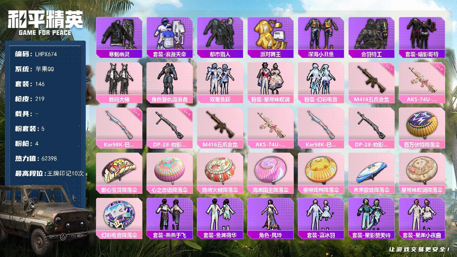 和平精英账号苹果QQ都市赤蝎金鞋101身法素材！店主推荐！苹果 手Q-5粉装-4特效枪-0载具-0粉色飞行器-62398热力值-10王牌印记-146套装-219枪皮【热门品类】：套装-寒蝎幽灵，套装-浪漫天命，套装-都