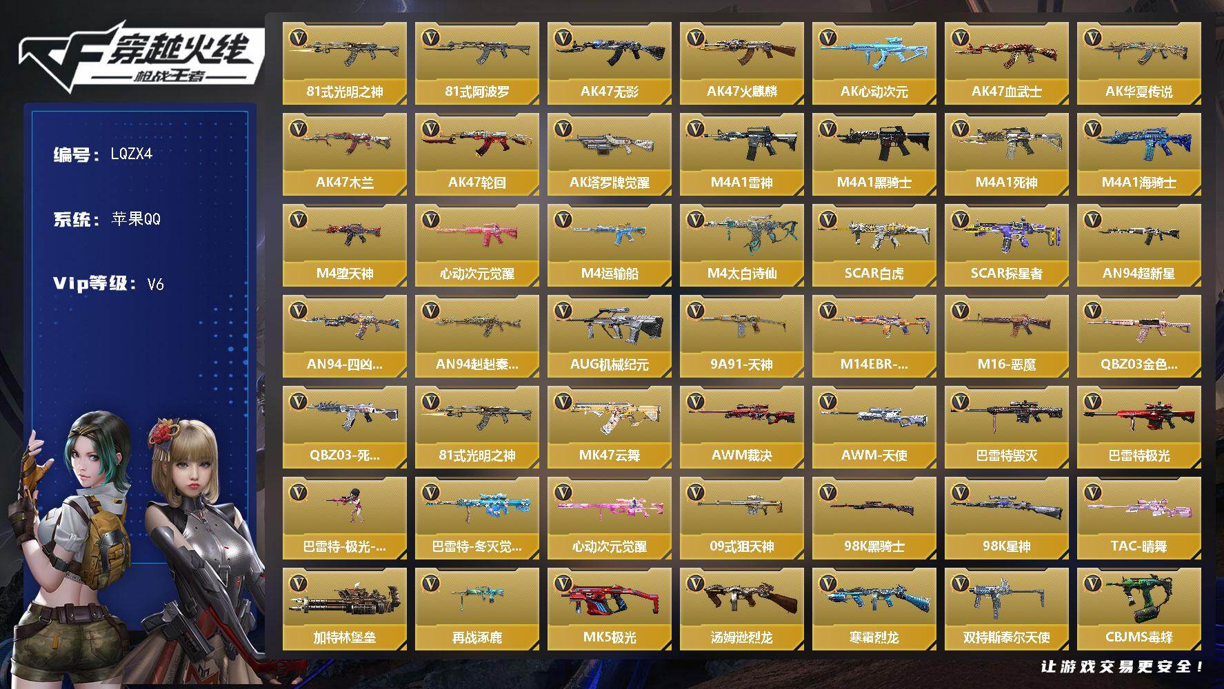 枪战王者账号苹果QQ【特价出售/店主推荐】枪王-7英雄角色数-181英雄武器数
【热门武器】：81式-光明之神，81式-阿波罗
【角色】：樱，瞳，关小雨*2，职场灵狐-赛事经理，零-水下丽影，炽天使-X
【英雄武器】：