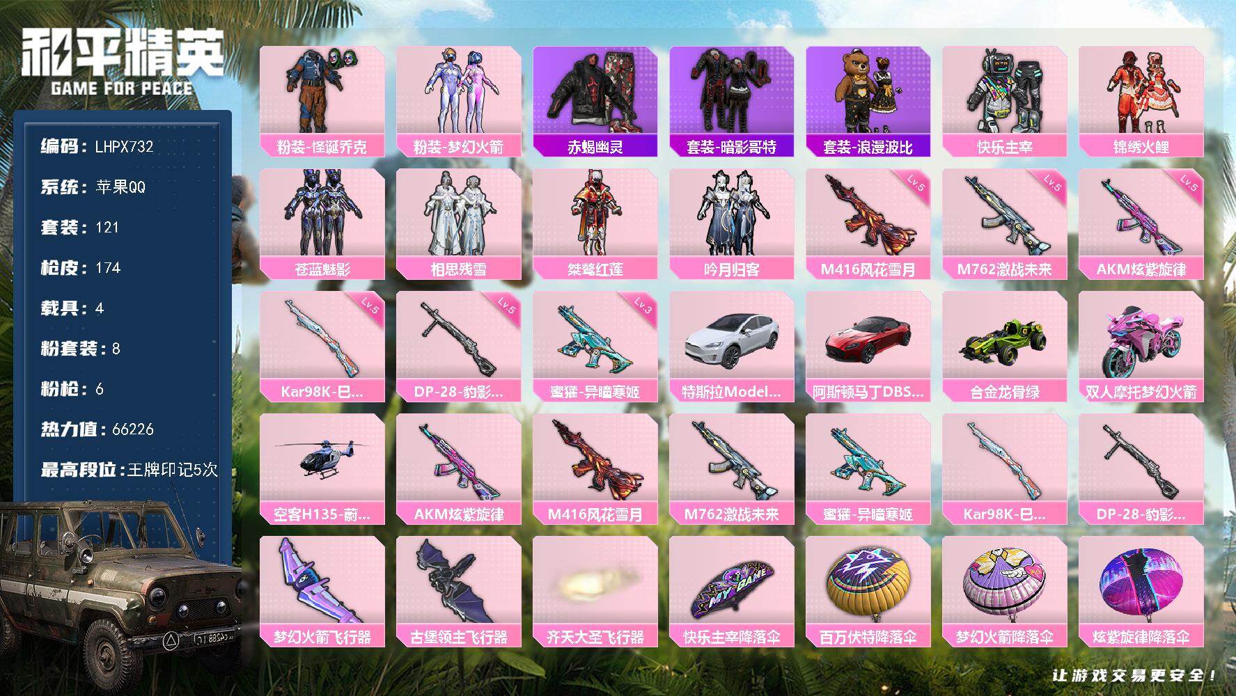 HPLX463278和平精英账号详情图18