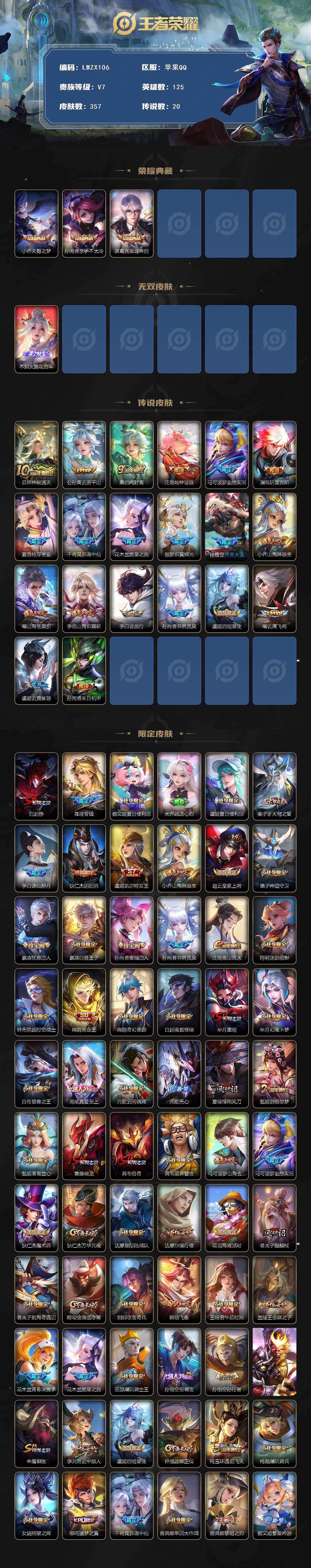 WZCMW477711王者荣耀账号详情图2