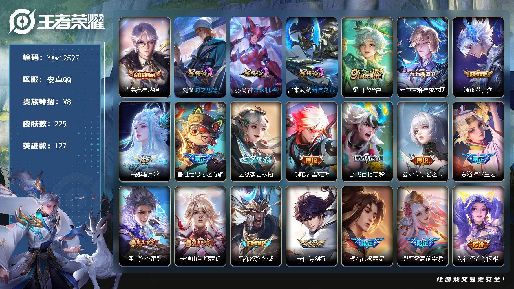 王者荣耀账号安卓QQ127英雄-225皮肤-【高性价比·42段打野·万战金标暃·星域神启·全皮李信·全皮夏洛特·寅虎赤拳