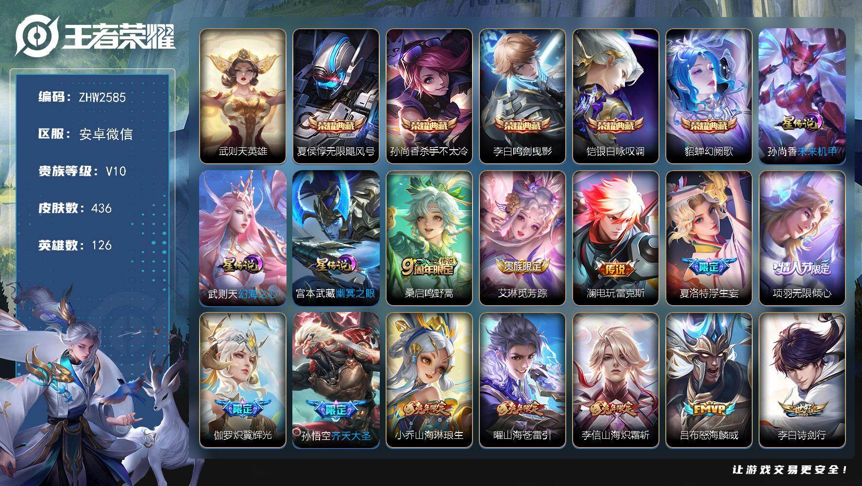 王者荣耀账号安卓VX安卓WX！信用分不足介意勿拍！V10-126英雄-436皮肤-5典藏皮肤-1典藏英雄-54传说-135史诗
【英雄全皮】：刘邦全皮，娜可露露全皮，橘右京全皮，太乙真人全皮，梦奇全皮，李信全皮，猪八戒