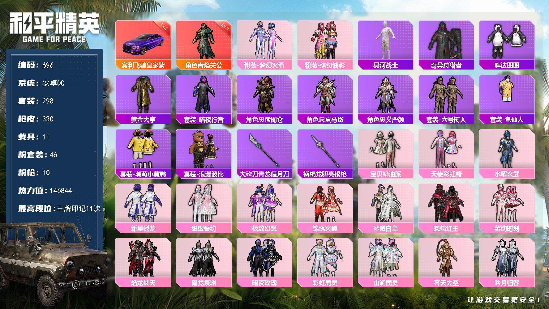 HPKG466649和平精英账号详情图31