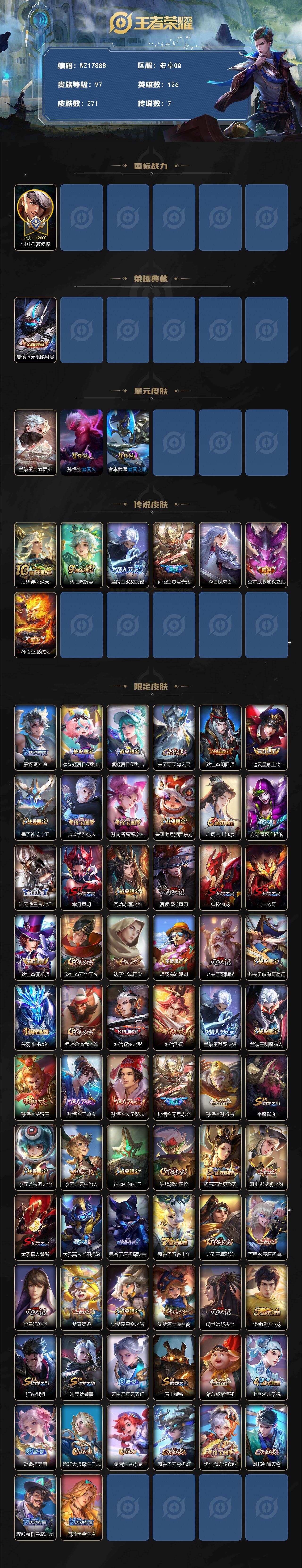 WZ03479138王者荣耀账号详情图2