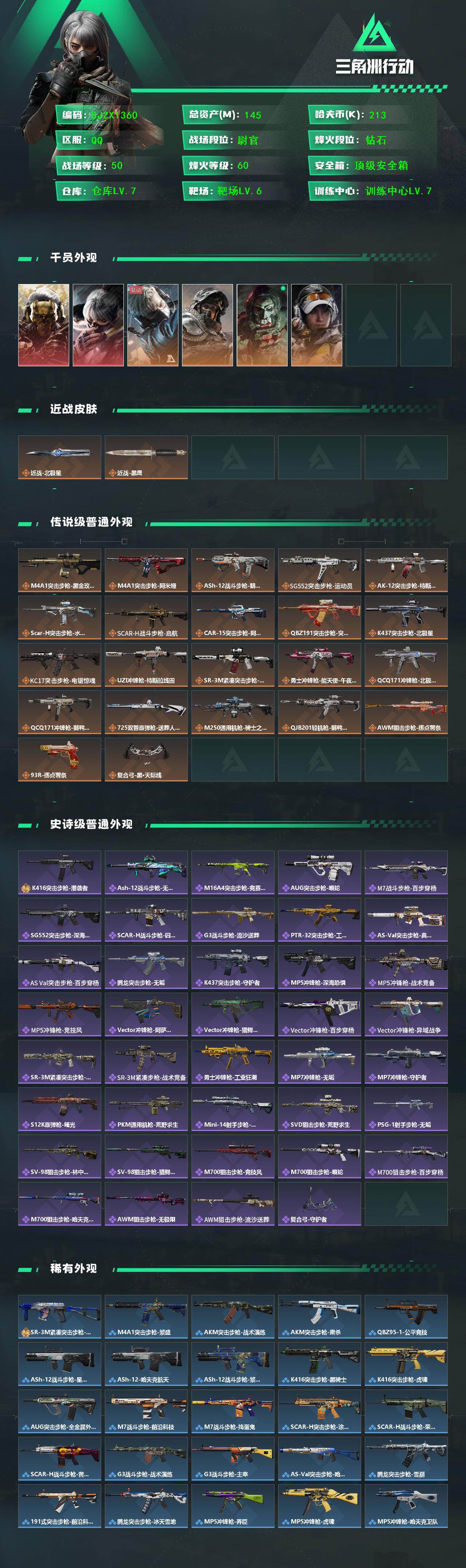 SJZQM421925三角洲行动账号详情图3